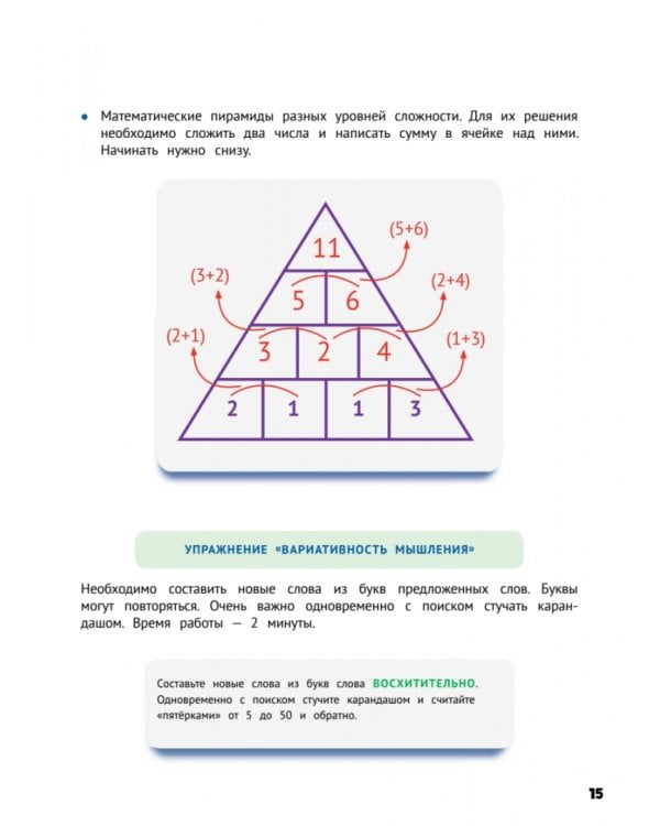 Развиваем интеллект. Тренажёр по скорочтению
