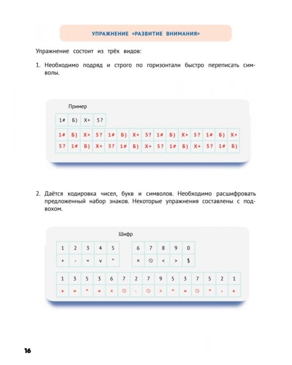 Развиваем интеллект. Тренажёр по скорочтению