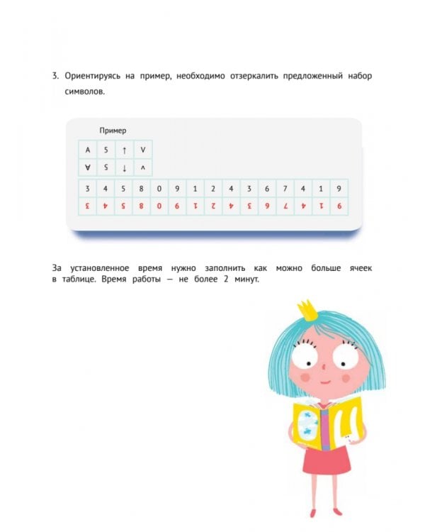 Развиваем интеллект. Тренажёр по скорочтению