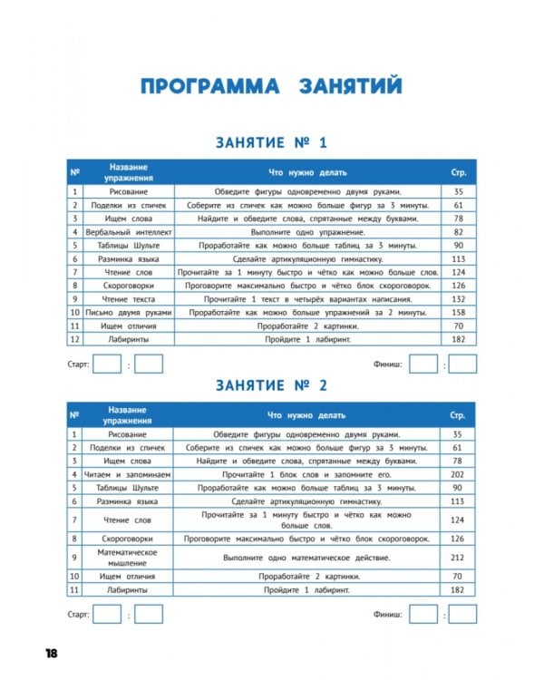 Развиваем интеллект. Тренажёр по скорочтению