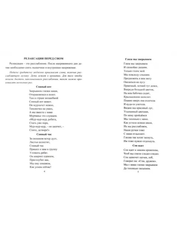 Игровые здоровьесберегающие технологии в ДОО. Релаксация. Гимнастика. Кинезиологические упражнения