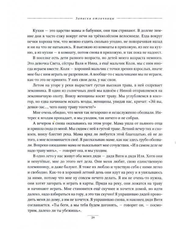 Записки отличницы