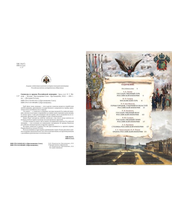 Символы и ордена Российской империи