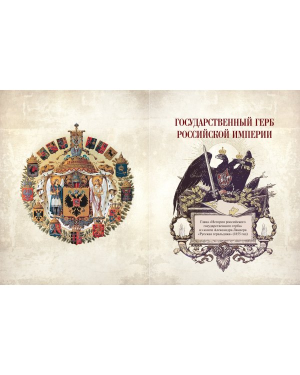 Символы и ордена Российской империи