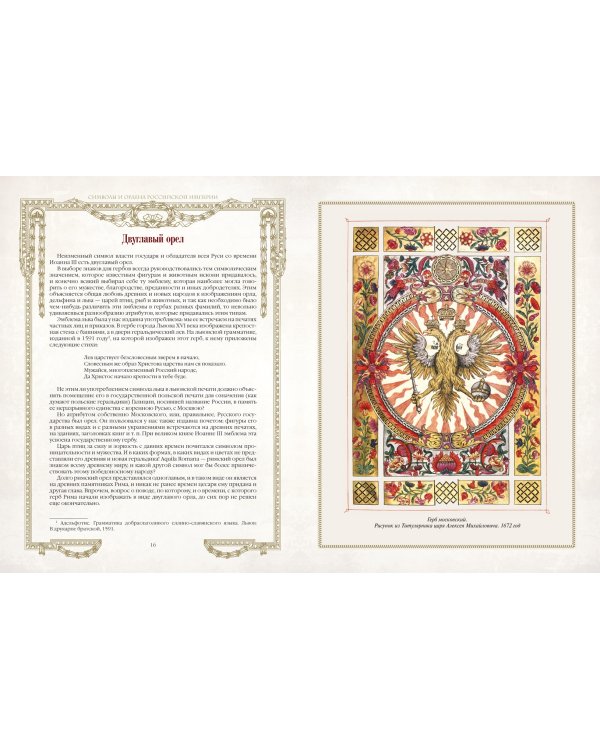 Символы и ордена Российской империи