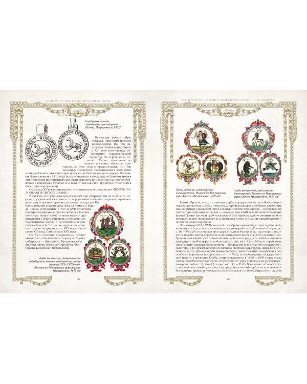 Символы и ордена Российской империи