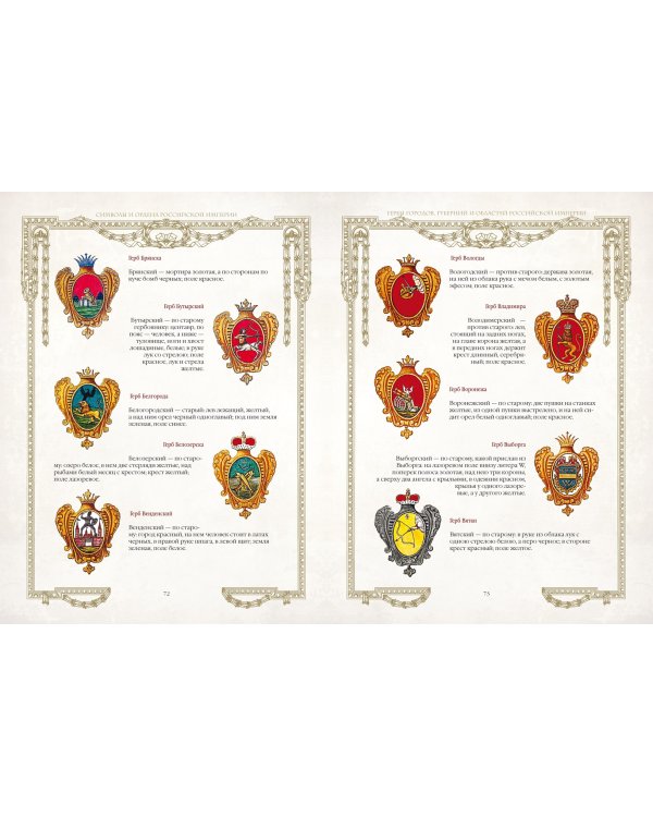 Символы и ордена Российской империи