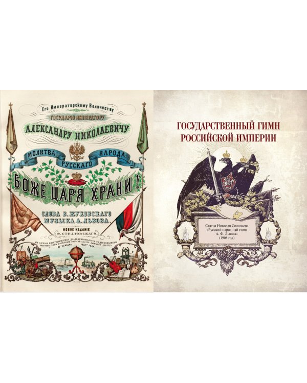 Символы и ордена Российской империи