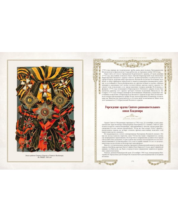 Символы и ордена Российской империи