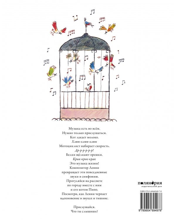 Мелодия жизни