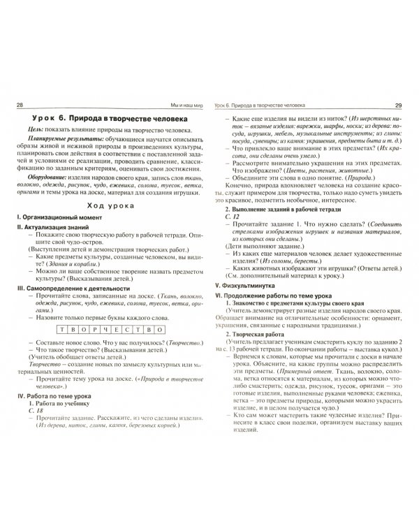 Окружающий мир. 1 класс. Поурочные разработки к УМК А. А. Плешакова и др. ФГОС