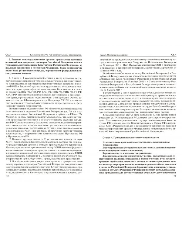Комментарий к Федеральному закону "Об исполнительном производстве"