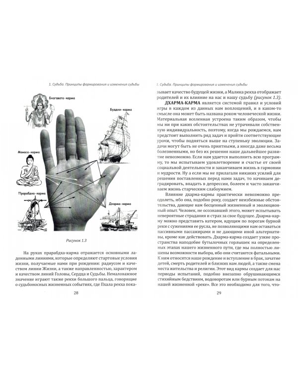 Коррекционная хиромантия. Руководство по изменению характера и судьбы. В 2-х томах