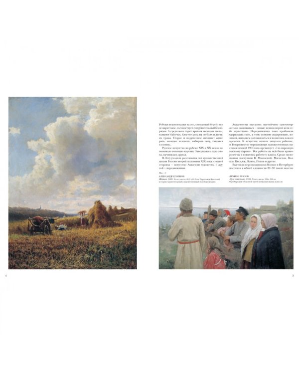 Русская живопись 1900-1910