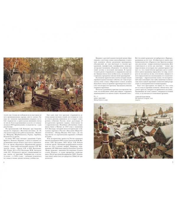 Русская живопись 1900-1910