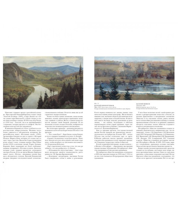 Русская живопись 1900-1910