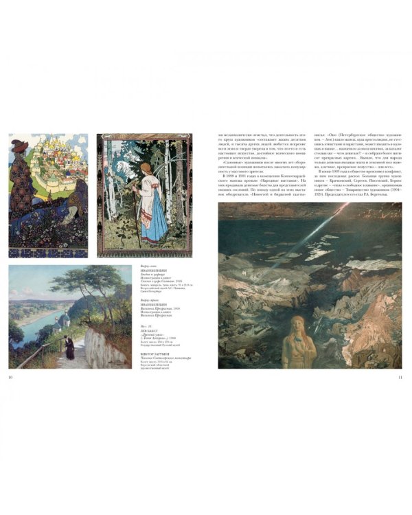 Русская живопись 1900-1910