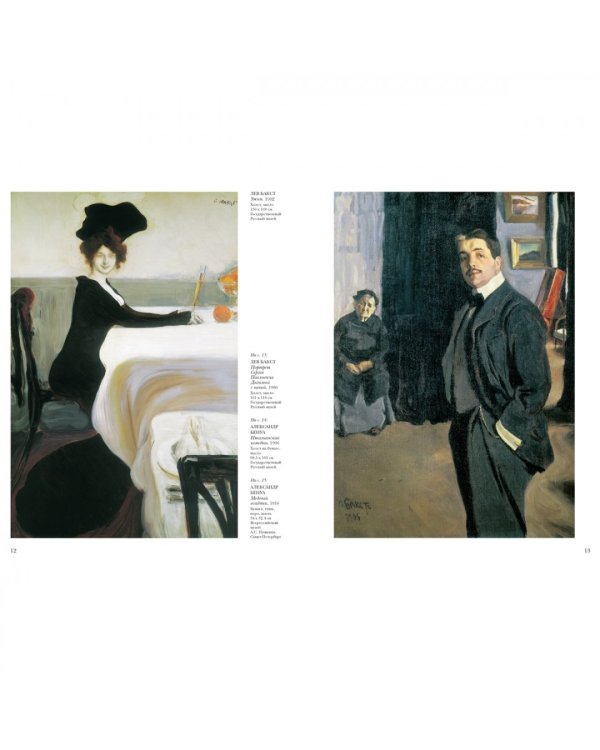 Русская живопись 1900-1910