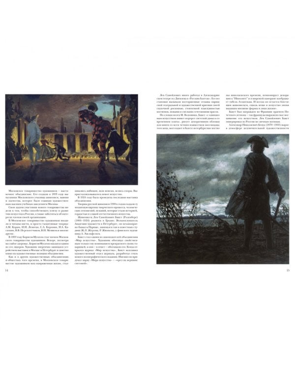 Русская живопись 1900-1910