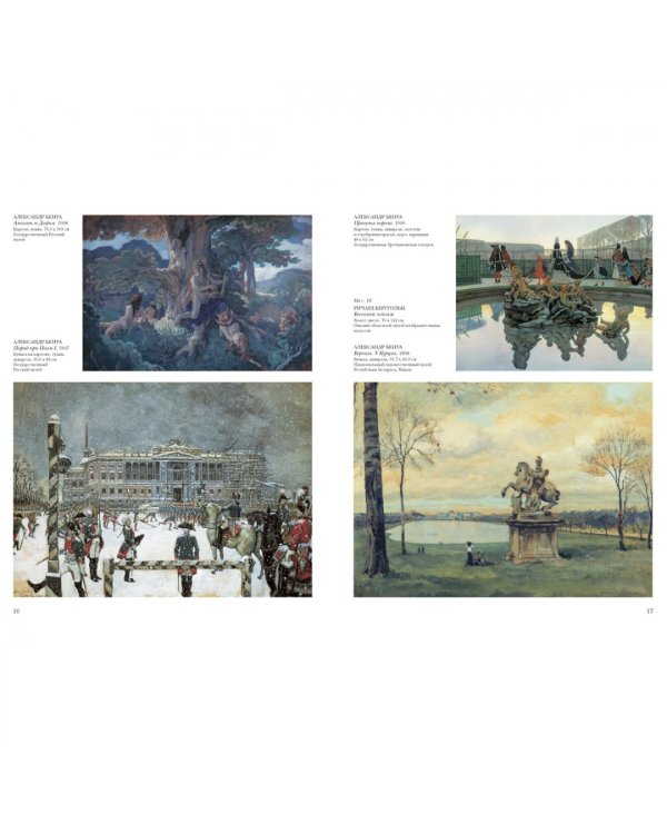 Русская живопись 1900-1910