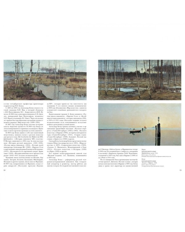 Русская живопись 1900-1910