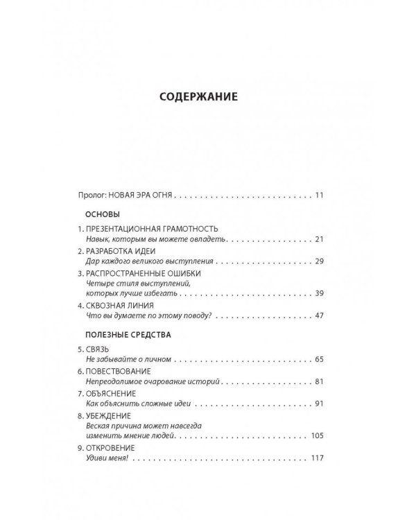 TED TALKS. Слова меняют мир. Первое официальное руководство по публичным выступлениям