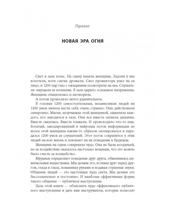 TED TALKS. Слова меняют мир. Первое официальное руководство по публичным выступлениям