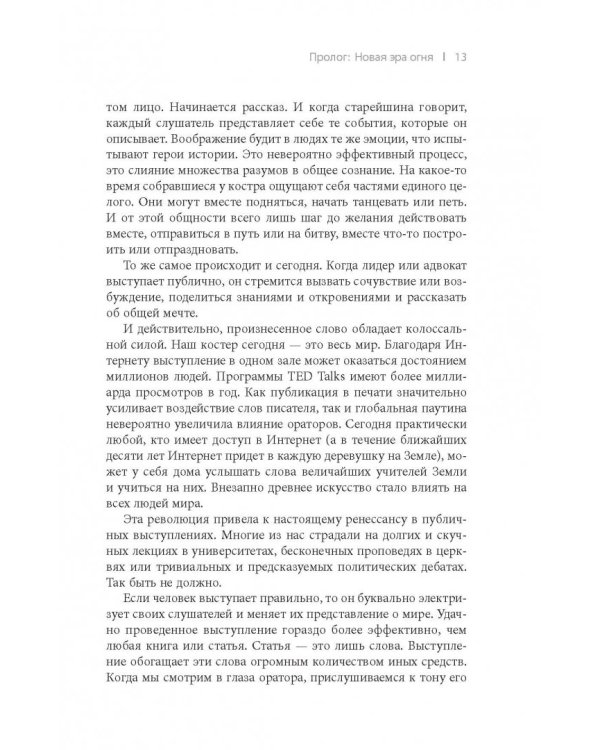 TED TALKS. Слова меняют мир. Первое официальное руководство по публичным выступлениям