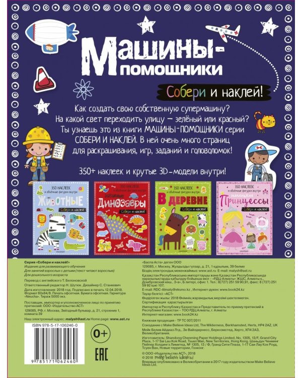 Машины-помощники