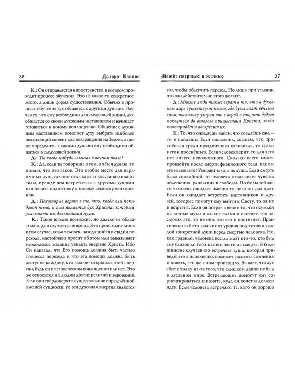 Между смертью и жизнью