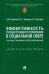Эффективность государственного управления в социальной сфере. Генезис правового регулирования