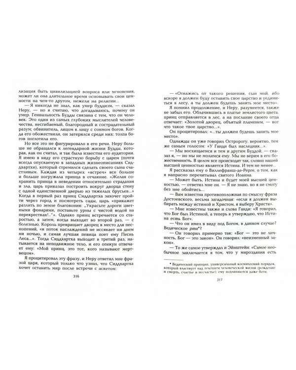 Антимемуары