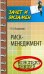Риск-менеджмент. Конспект лекций