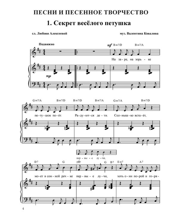 Нотка за ноткой. Песни для детей дошкольного возраста (от 5 до 7 лет)