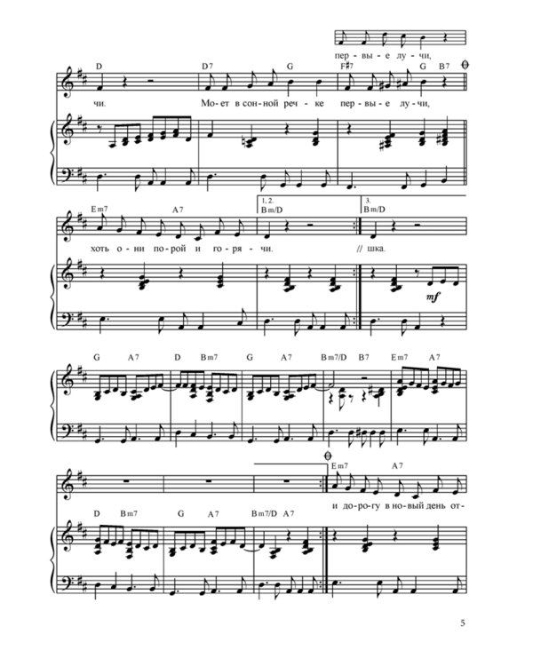 Нотка за ноткой. Песни для детей дошкольного возраста (от 5 до 7 лет)