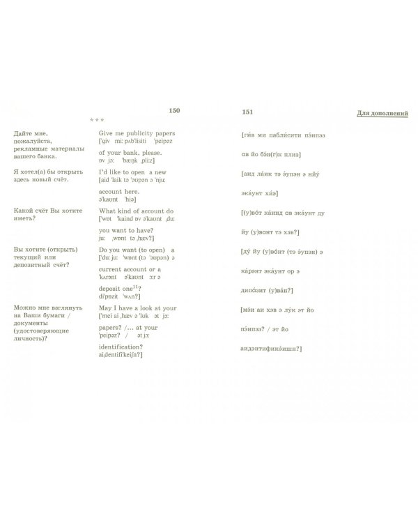 Популярный русско-английский разговорник. Английский - без проблем!