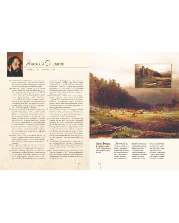 Знаменитые русские художники