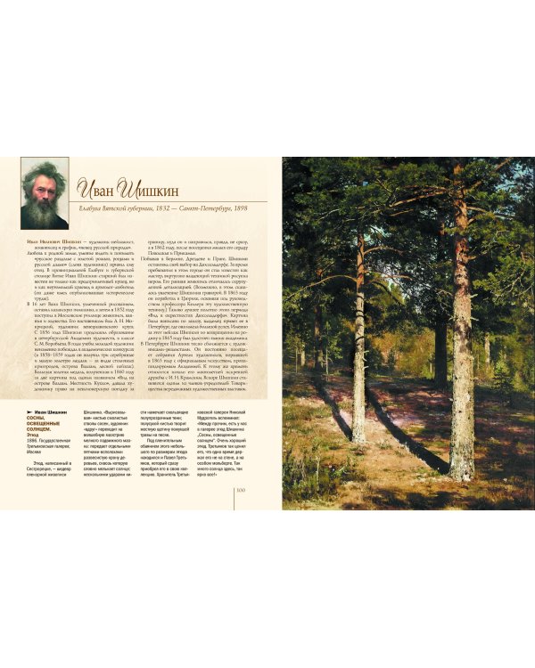 Знаменитые русские художники