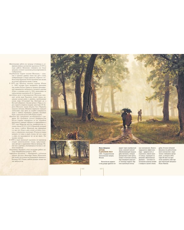 Знаменитые русские художники