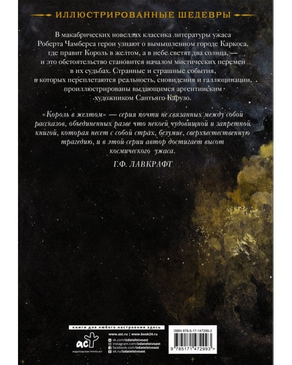 Король в желтом