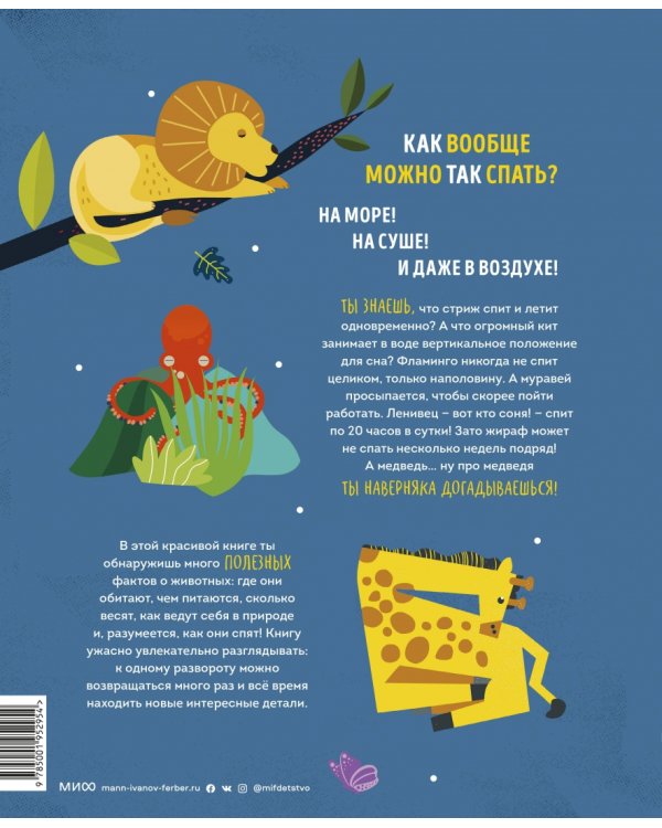 Как спит пчела? Удивительные факты о животных и их суперспособностях