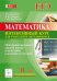 Математика. 11 класс. Повторение материала средней школы и подготовка к итоговой аттестации