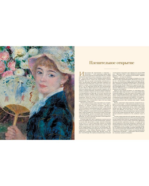 Шедевры импрессионизма