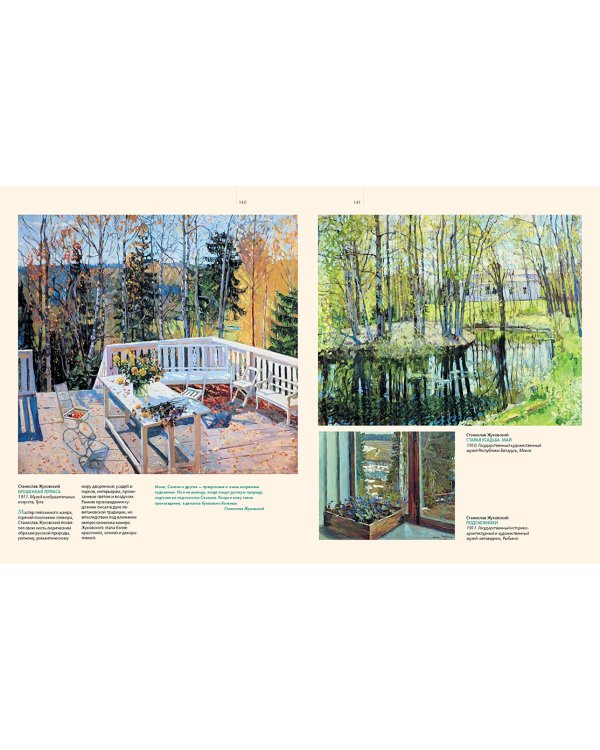 Шедевры импрессионизма