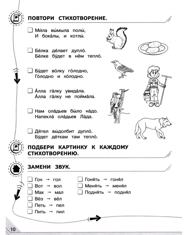 Мой мир звуков. Произносим звуки Л, ЛЬ, Р, РЬ. Учебное пособие для детей 5–7 лет