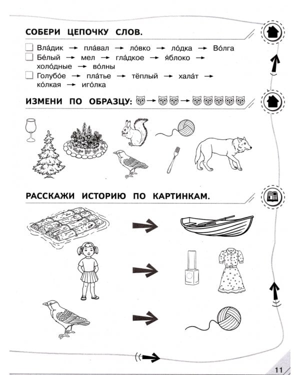 Мой мир звуков. Произносим звуки Л, ЛЬ, Р, РЬ. Учебное пособие для детей 5–7 лет
