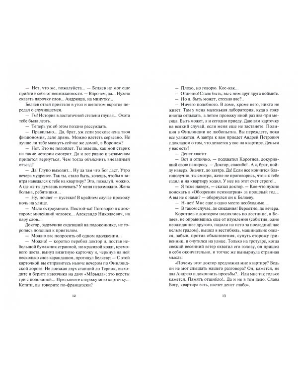 Доктор Чёрный. Из мрака. Романы