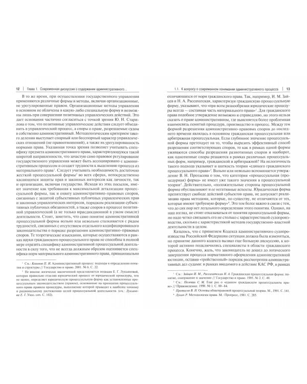 Иностранный субъект в административном процессе