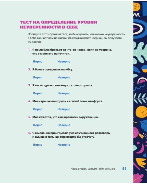 Ты совершенство. Просто еще не знаешь об этом