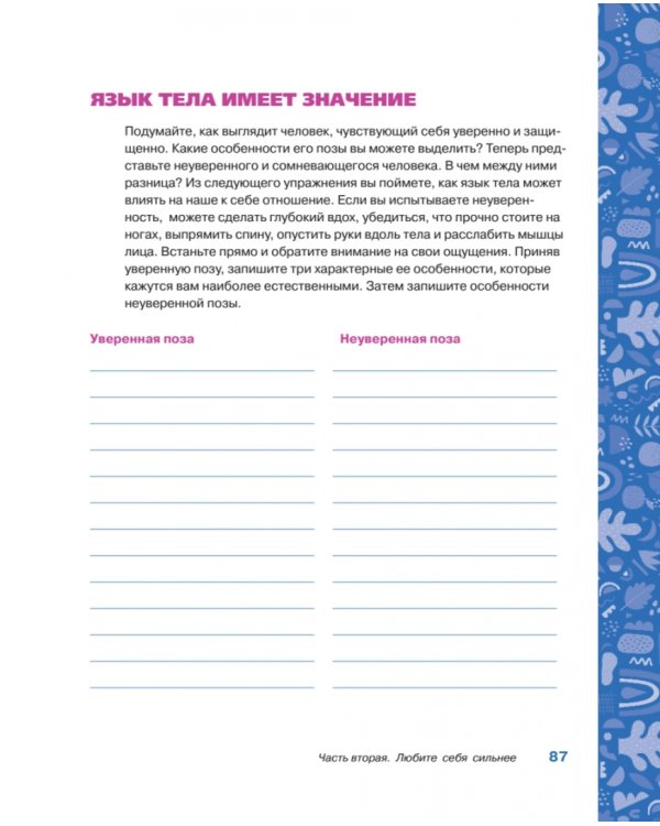 Ты совершенство. Просто еще не знаешь об этом